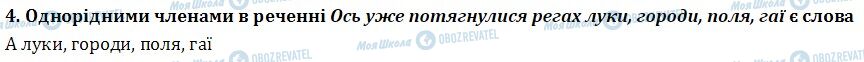 ДПА Українська мова 4 клас сторінка  4