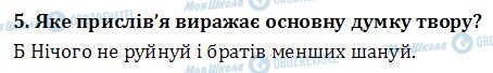 ДПА Читання 4 клас сторінка  5