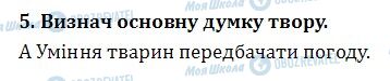 ДПА Читання 4 клас сторінка  5