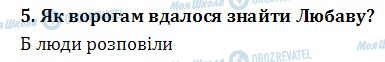 ДПА Читання 4 клас сторінка  6