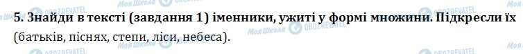 ДПА Українська мова 4 клас сторінка  5