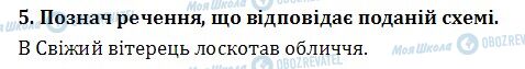 ДПА Укр мова 4 класс страница  5