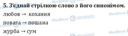 ДПА Укр мова 4 класс страница  5