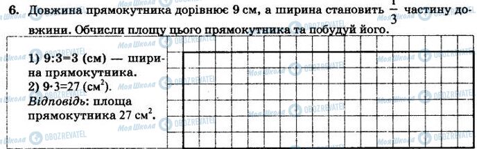 ДПА Математика 4 клас сторінка  6