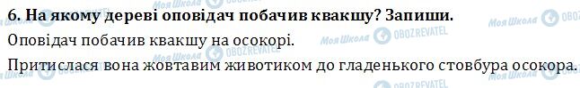 ДПА Читання 4 клас сторінка  6