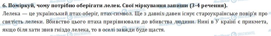 ДПА Українська мова 4 клас сторінка  6