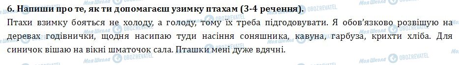 ДПА Українська мова 4 клас сторінка  6