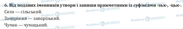 ДПА Українська мова 4 клас сторінка  6