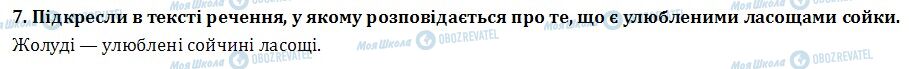 ДПА Читання 4 клас сторінка  9