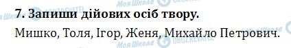 ДПА Читання 4 клас сторінка  8