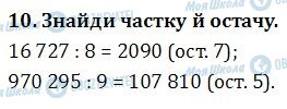 ДПА Математика 4 класс страница  10