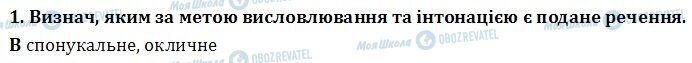 ДПА Українська мова 4 клас сторінка  2