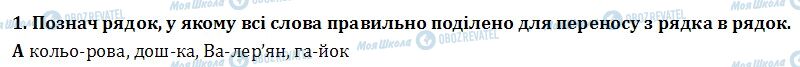 ДПА Українська мова 4 клас сторінка  2