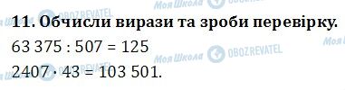 ДПА Математика 4 клас сторінка  11