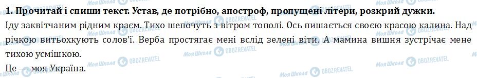 ДПА Українська мова 4 клас сторінка  2