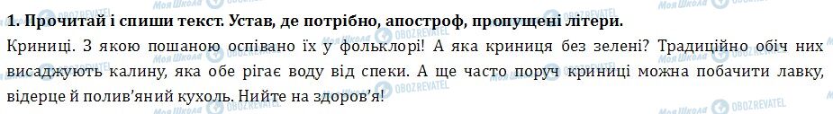 ДПА Українська мова 4 клас сторінка  2