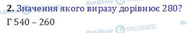 ДПА Математика 4 класс страница  2