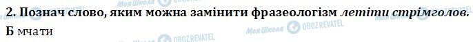 ДПА Українська мова 4 клас сторінка  1