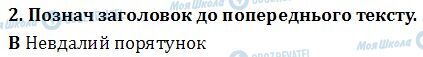 ДПА Українська мова 4 клас сторінка  2