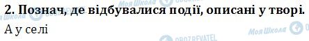 ДПА Читання 4 клас сторінка  1