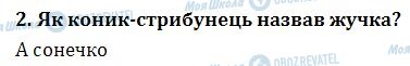 ДПА Читання 4 клас сторінка  1