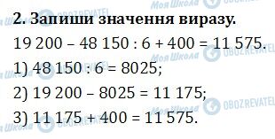 ДПА Математика 4 класс страница  2