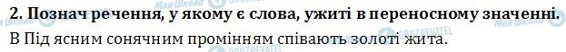 ДПА Українська мова 4 клас сторінка  1