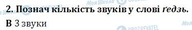 ДПА Українська мова 4 клас сторінка  1