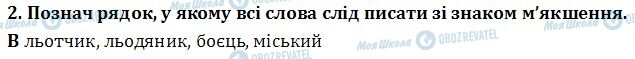 ДПА Українська мова 4 клас сторінка  2
