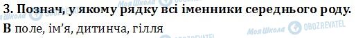 ДПА Українська мова 4 клас сторінка  3