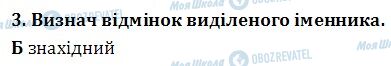 ДПА Українська мова 4 клас сторінка  3