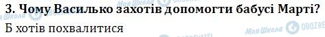 ДПА Читання 4 клас сторінка  3