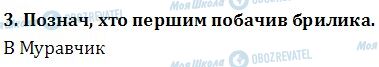 ДПА Читання 4 клас сторінка  3