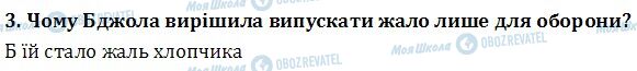 ДПА Читання 4 клас сторінка  3