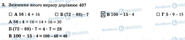 ДПА Математика 4 класс страница  3