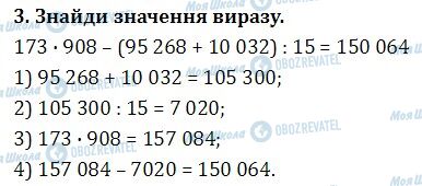 ДПА Математика 4 клас сторінка  3