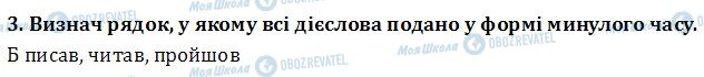 ДПА Українська мова 4 клас сторінка  3