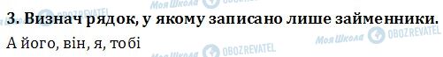 ДПА Українська мова 4 клас сторінка  3