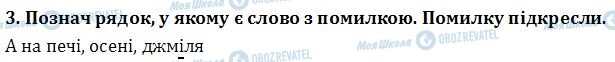 ДПА Укр мова 4 класс страница  4