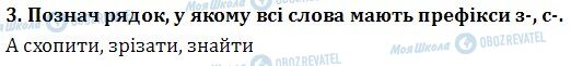 ДПА Укр мова 4 класс страница  4