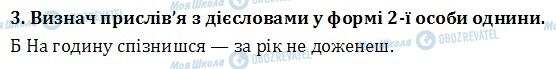 ДПА Укр мова 4 класс страница  3