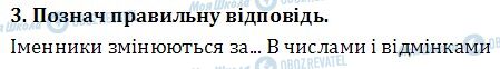 ДПА Українська мова 4 клас сторінка  3