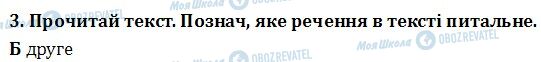 ДПА Українська мова 4 клас сторінка  4