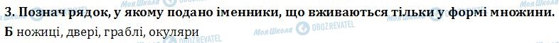 ДПА Українська мова 4 клас сторінка  3