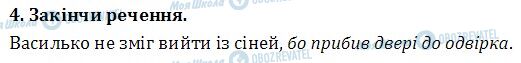 ДПА Читання 4 клас сторінка  4