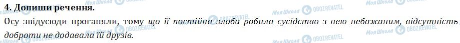 ДПА Читання 4 клас сторінка  4