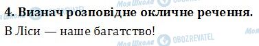 ДПА Українська мова 4 клас сторінка  4