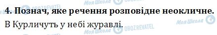 ДПА Українська мова 4 клас сторінка  4