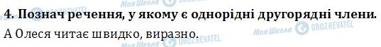 ДПА Українська мова 4 клас сторінка  4