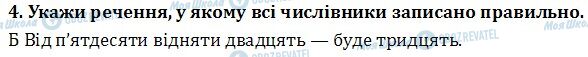 ДПА Українська мова 4 клас сторінка  4